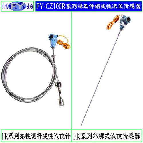FY-CZ100F系列液位计磁致伸缩液位计智能磁致伸缩液位计传感器