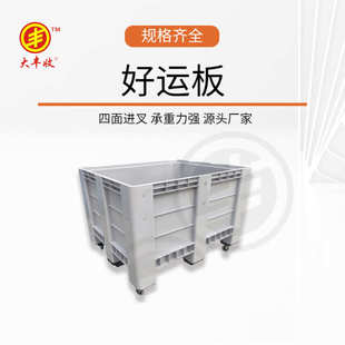 九脚川字塑料托盘带盖带轮卡板箱 塑料轮滑卡板箱物流运输卡板箱