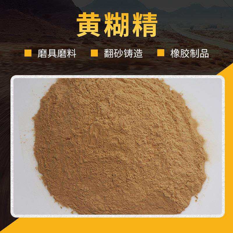 现货工业黄糊精 耐火材料高温成型剂 磨具磨料轻质砖用工业黄糊精