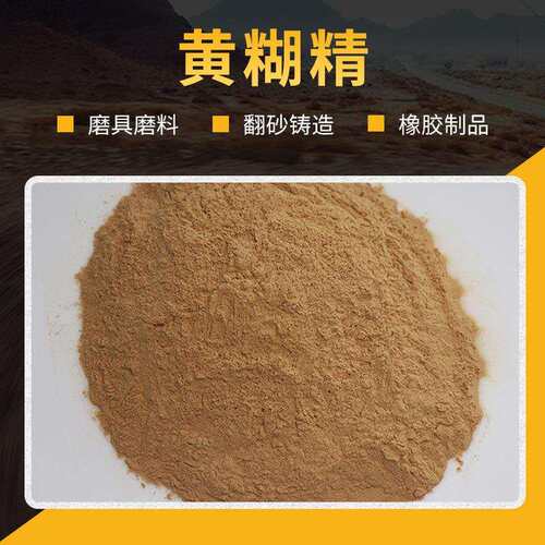 现货供应工业级黄糊精 耐火材料黄糊精粘合剂 翻砂铸造用黄糊精