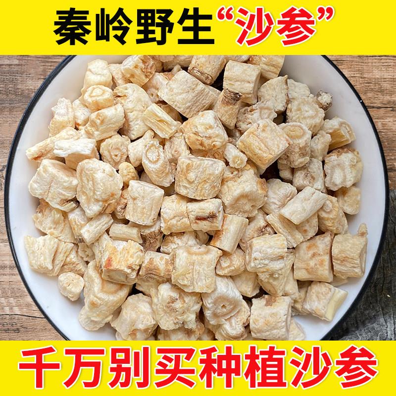野生北沙参500g正品干 干货无硫沙参去皮切段搭玉竹片麦冬泡水煲