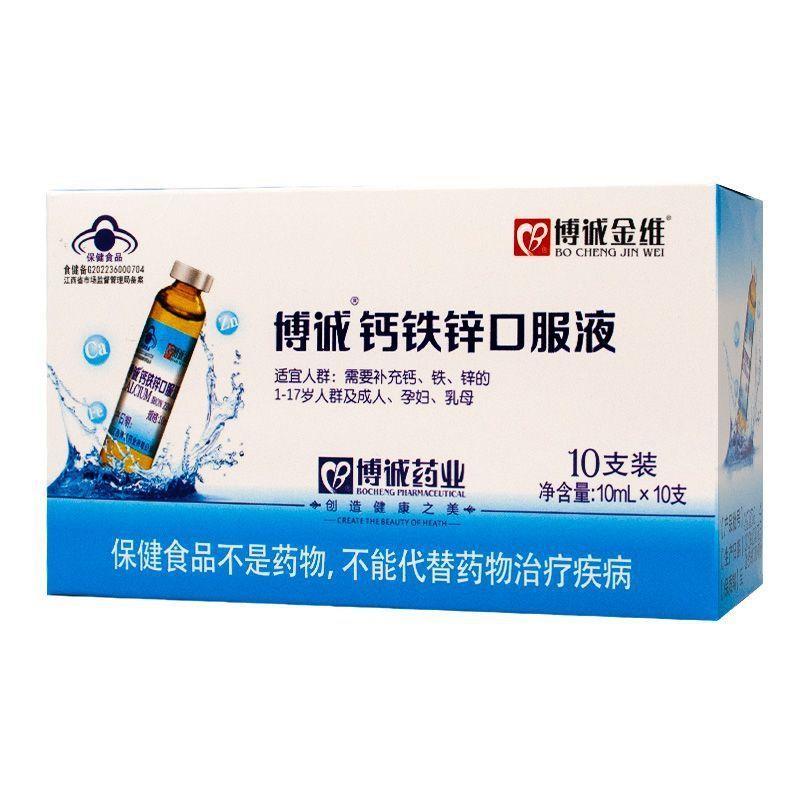 【旗舰店官方正品】博诚钙锌口服液葡萄糖酸钙口服液葡萄糖酸锌口