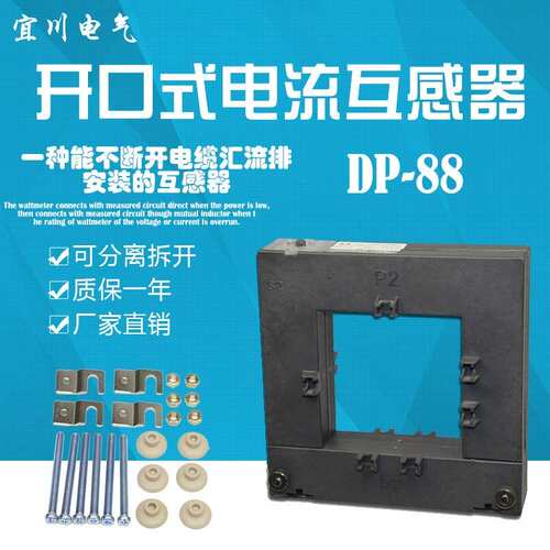 开口开合式低压电流互感器免拆铜牌DP-88 AP-88 300 500 1000/5