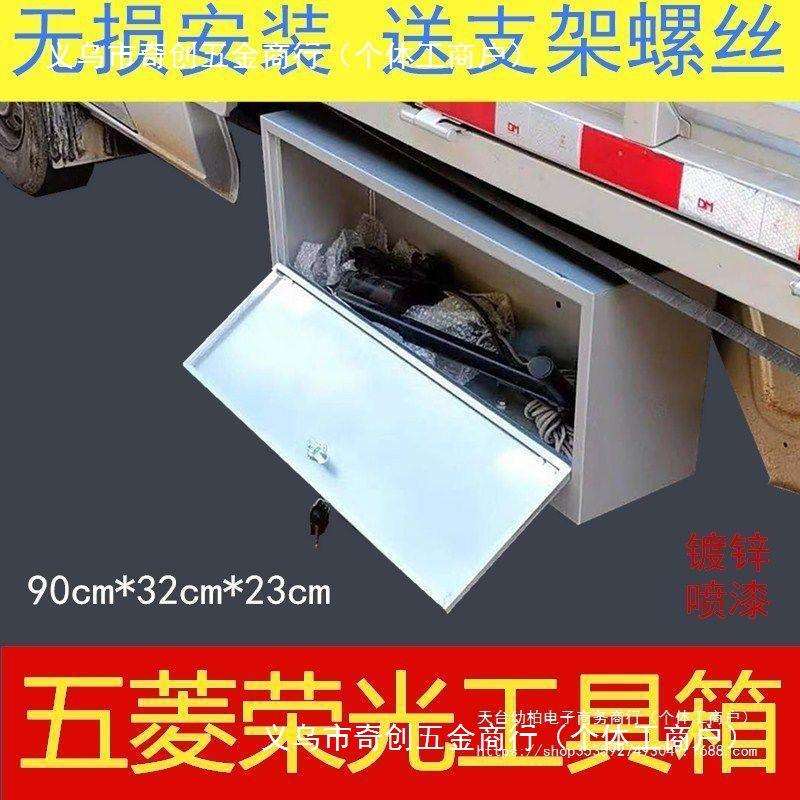 五菱荣光小卡新卡东风小康轻卡汽货车工具箱收纳改装特大号车载