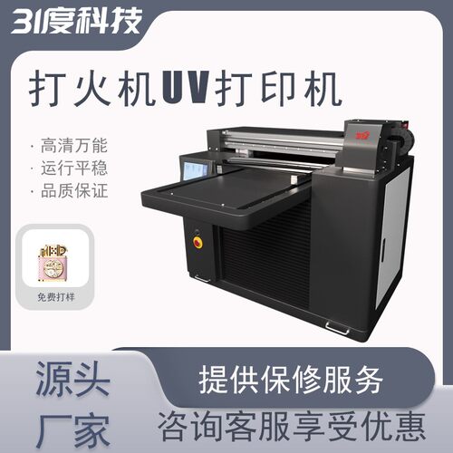 小型UV打印机打火机金属铝板塑料PEPVC亚克力喷绘印刷设备