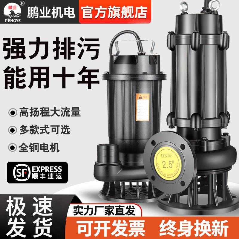 污水泵排污泵380v三相抽粪泥浆切割工业220v小型无堵塞潜水排污泵