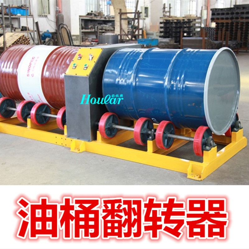 好拉牌双油桶翻转器600油罐55加仑钢制桶搅拌机