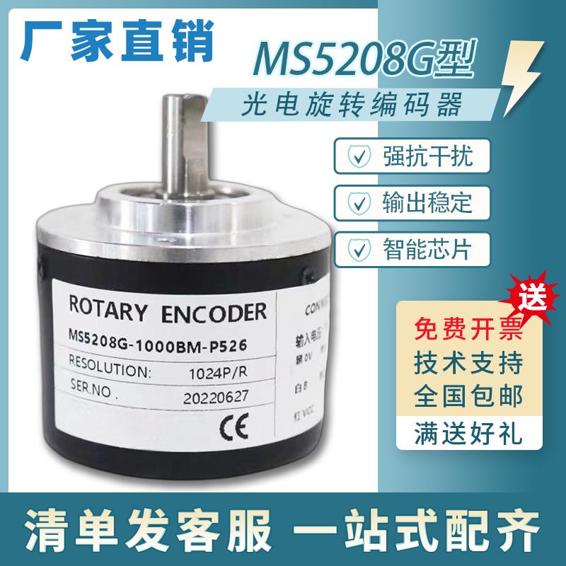 MS5208G-1024BM-5L 光电旋转编码器1024PPR 1200P