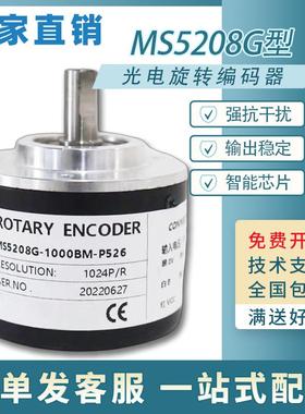 MS5208G-1024BM-5L 光电旋转编码器1024PPR 1200P