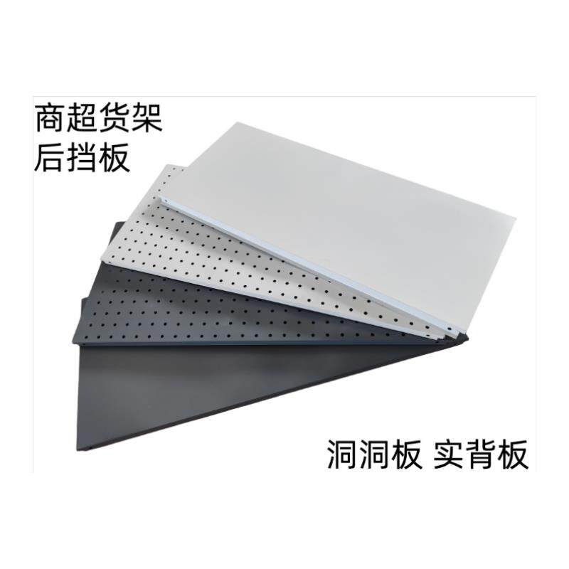 超市货架背板便利店文具店洞洞增高用挂孔背板实心平背板配件大全