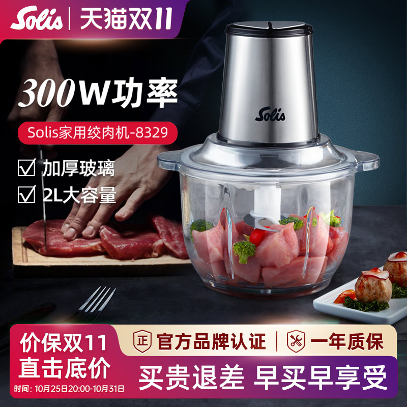 Solis/索利斯绞肉机家用电动小型搅拌机料理打肉馅搅菜辣椒碎肉
