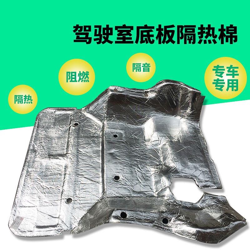 格尔发驾驶室底板隔热垫发动机隔热棉铝箔隔热垫货车隔音隔热棉