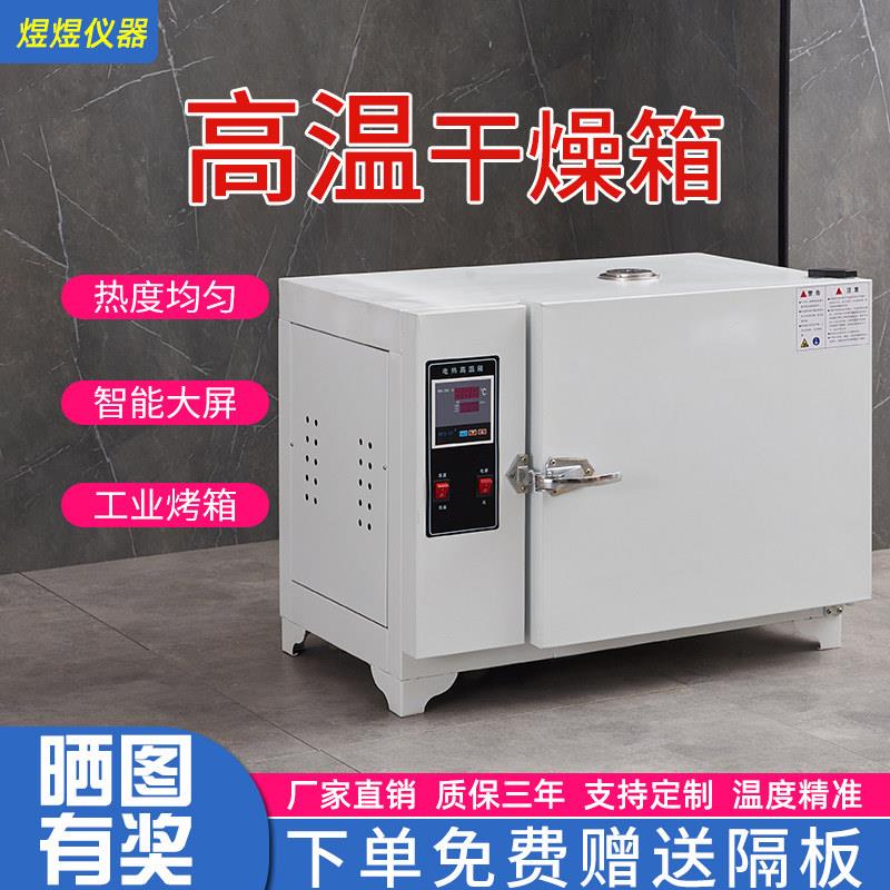 鼓风商用电热干燥箱恒温实验室工业烘干箱家用大小型真空高温烘箱