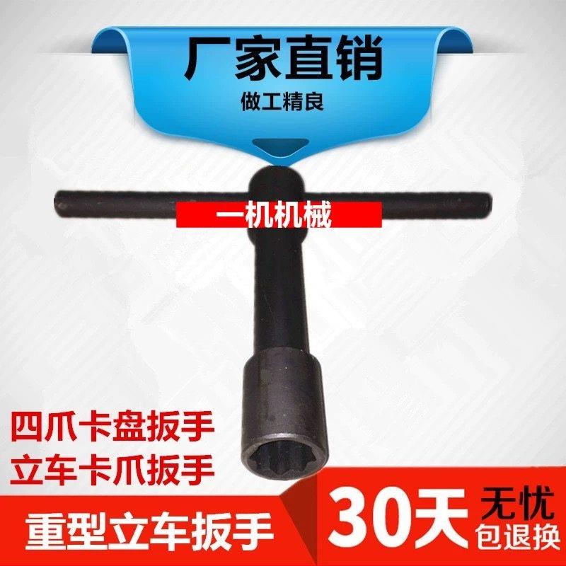 四爪夹头扳手立车卡爪扳手CW6180CW61100T型内八角梅花 19 22 24