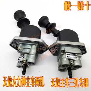 原厂东风天龙大力神主车两孔手控阀天龙主车三孔手制动阀货车配件