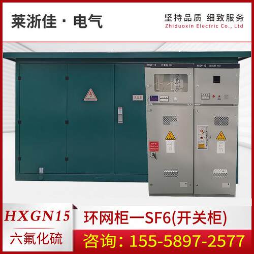 HXGN环网柜SF6户外成套箱式开 闭所充气中置柜KYN28高压开 关柜10