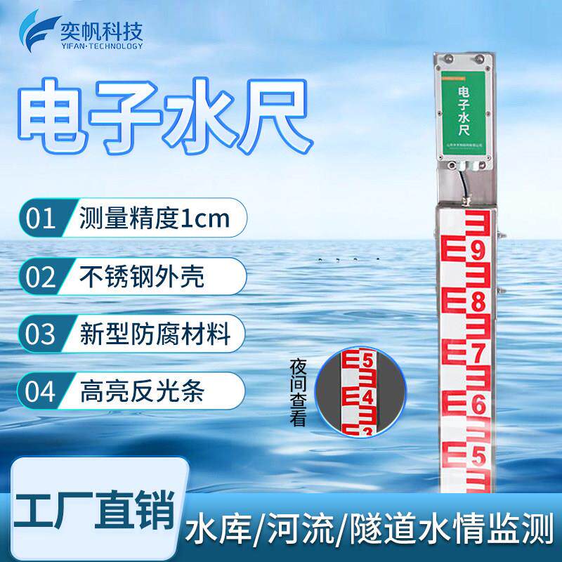 电子水尺传感器高精度防腐水位计河道桥梁水库隧道防汛积水监测站