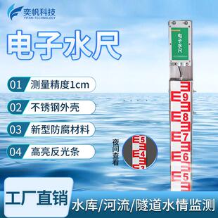 电子水尺传感器高精度防腐水位计河道桥梁水库隧道防汛积水监测站