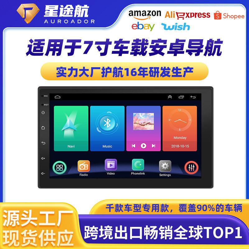 安卓7寸车载屏幕播放器carplay汽车导航通用车载导航中控一体机