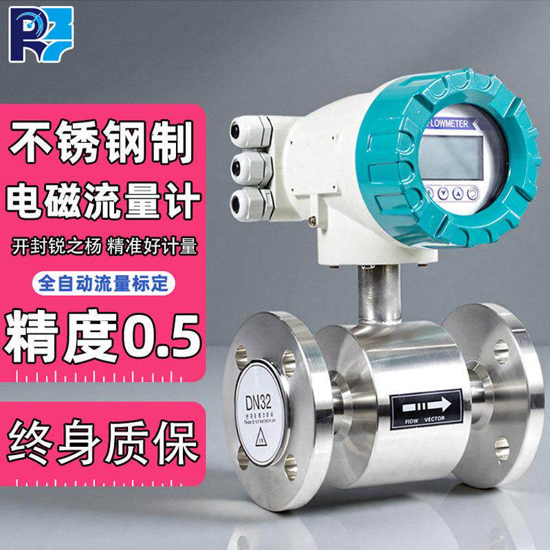 智能防腐污泥浆废水污水一体两件式不锈钢管道感测器电磁流量计仪