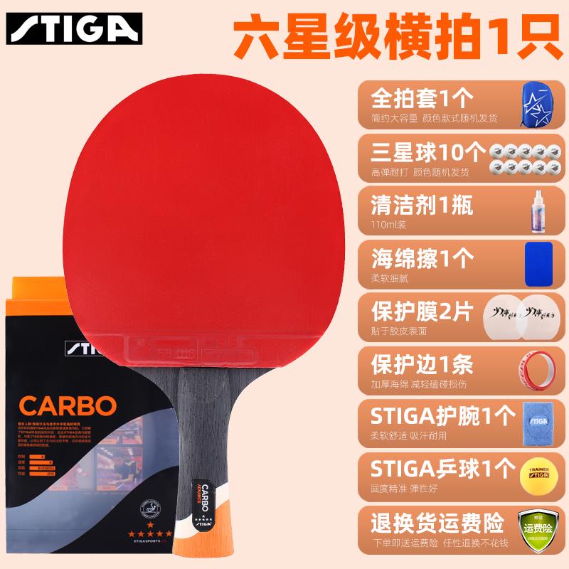 高档直TIGA斯卡乒乓球拍专业级四帝六星兵乓球拍单拍初学者拍横S