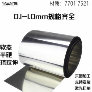 白铜带卷料0.05-0.8mm 可折弯打孔 软态板材加工 金品铜业客制化