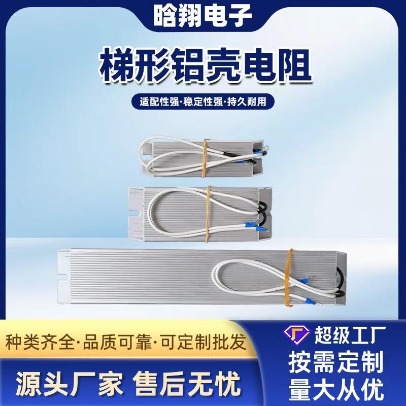RXLG10KW制动刹车电阻梯形铝壳电阻尺寸50*107*1000MM
