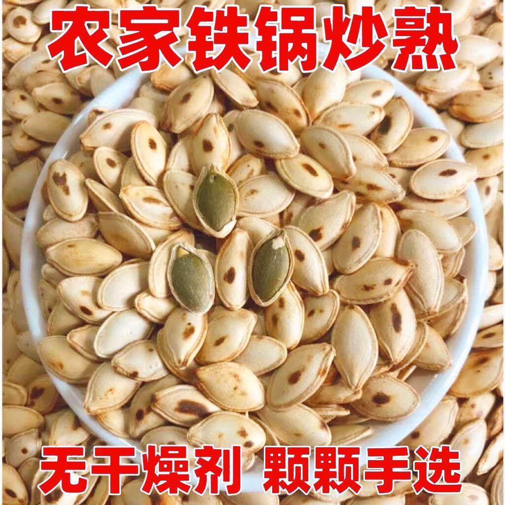 速发现货新货原味南瓜子坚果净重-新货铁锅手工笨炒熟南瓜子原味