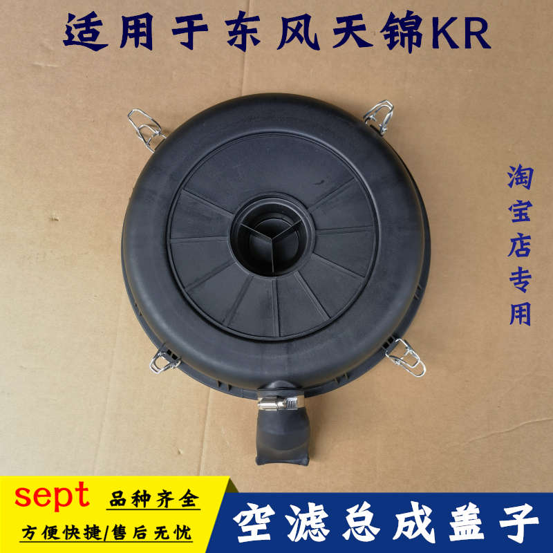 新款东风天锦KR配件货车空滤外盖空气滤清器盖子防尘盖滤清器盖子