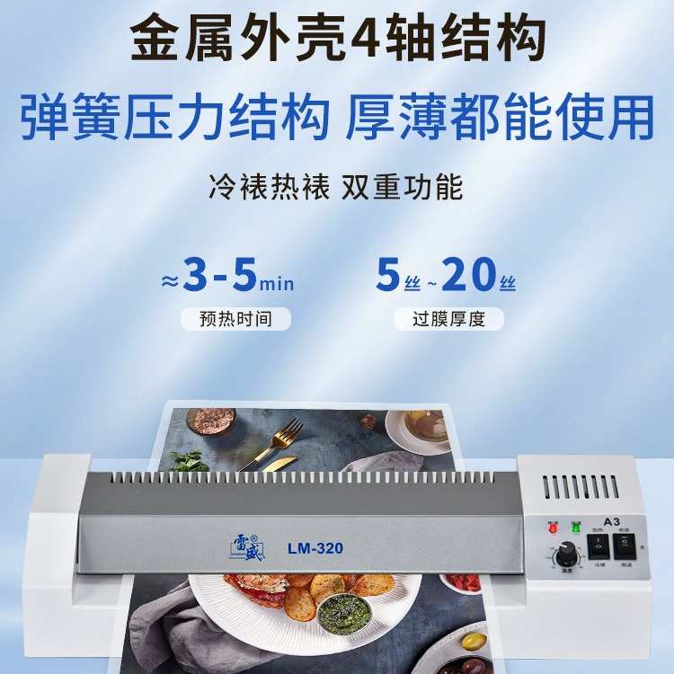 雷盛过塑机家用照片塑封机a3商用过胶机a4家用小型文件相片塑封机