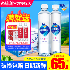 润田翠天然含硒矿泉水500ml*24瓶整箱小瓶装，饮用矿泉水多省