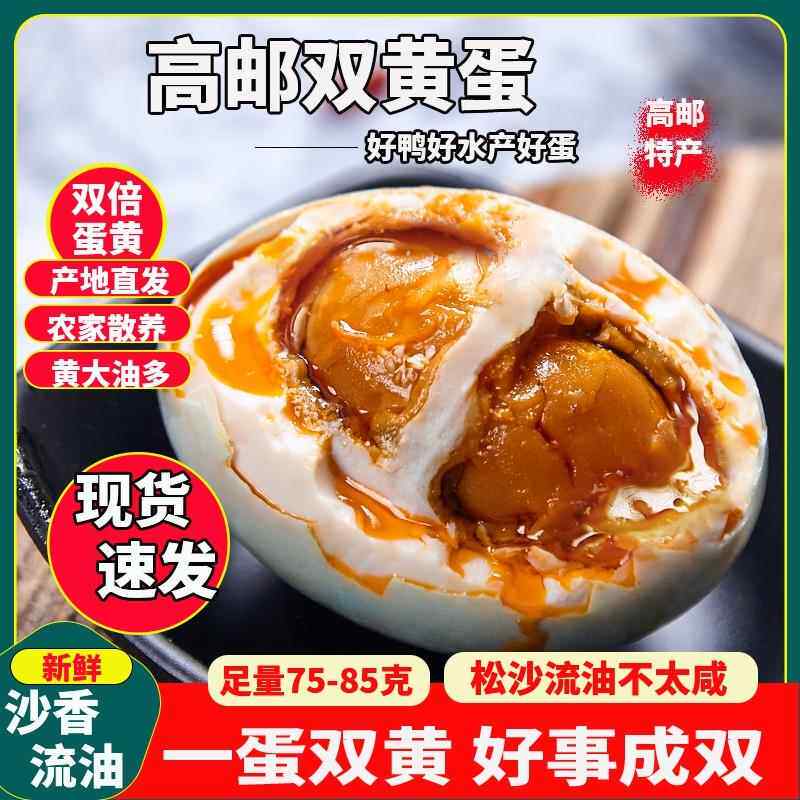 高邮双黄咸鸭蛋10枚流油整箱正品盐蛋熟咸蛋蛋黄咸鸭蛋