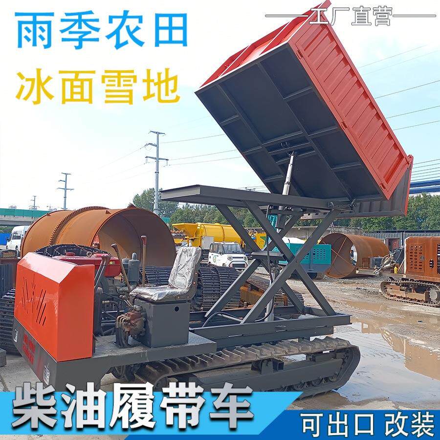 爬山虎1吨小型履带运输车爬坡载重全地形运料机农用自卸车