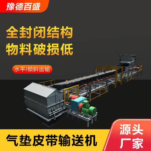 长距离封闭式气垫带式输送机生产厂家结构紧凑气垫型皮带输送机