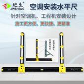 工具靠尺量尺高精度 空调安装 可调节 水平尺 进生空调支架挂板安装