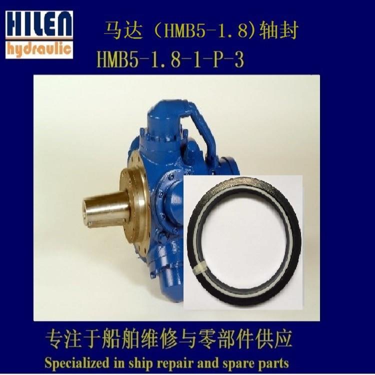 轴封和密封修理包Bauer俄马达HMB5-1.8-1-P船舶舱盖液压马达