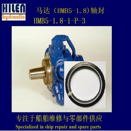 轴封和密封修理包Bauer俄马达HMB5-1.8-1-P船舶舱盖液压马达