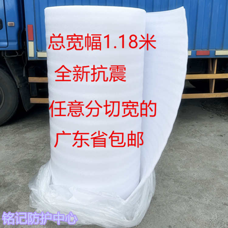 加宽1.18米全新防震EPE珍珠棉 打包泡沫板包装膜填充棉珍珠棉板材