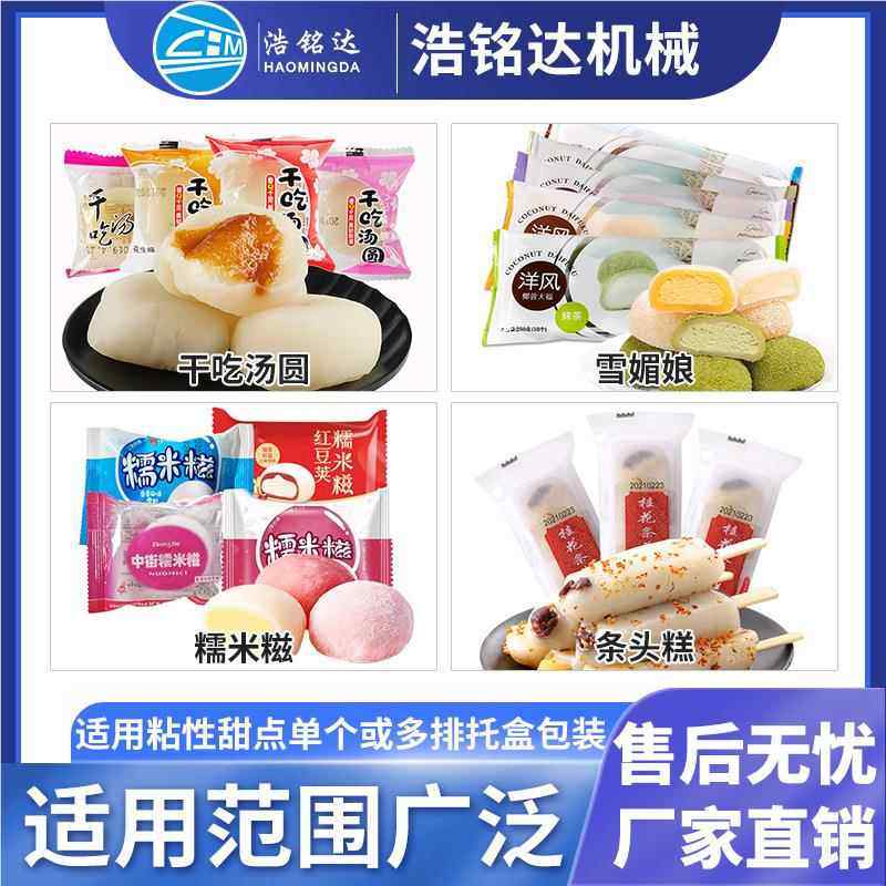 麻薯340糯米糍包装机 青团包雪媚娘动袋装打自包机 干吃汤圆枕式,五金/工具,其他机械五金,淘宝优惠券,粉丝福利购,淘宝优惠卷