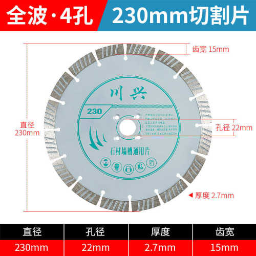 石头金刚石片墙片混凝土干切刀开锯片专用切割片花岗岩石材230槽