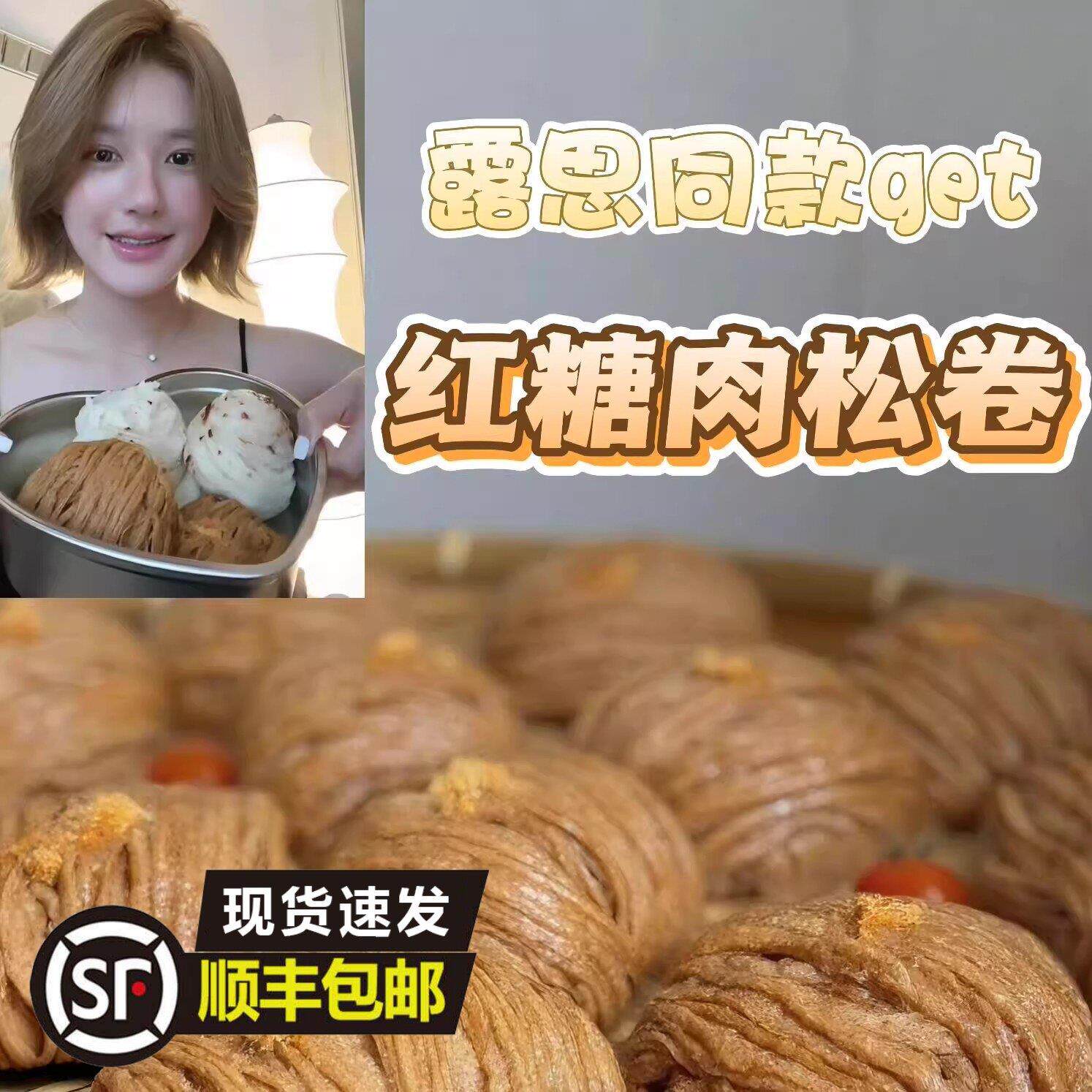 新疆包邮红糖馒头燕窝银丝卷赵露思同款花卷红糖肉松丝卷馒头红糖