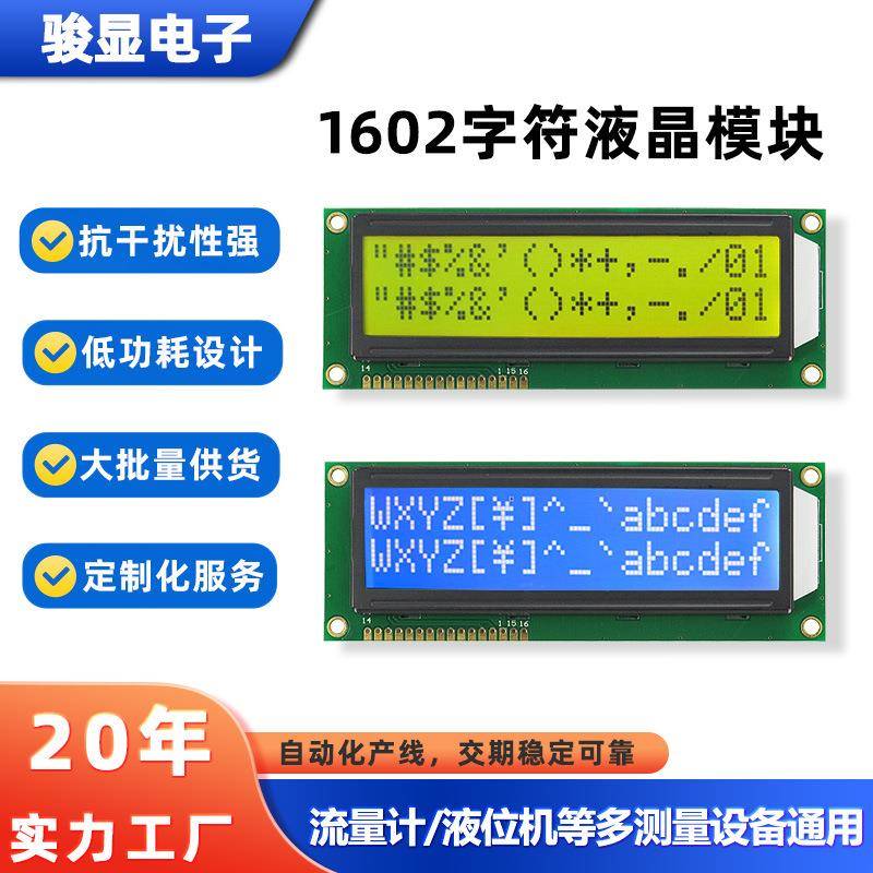 1602显示屏 16*2黄绿屏5V蓝屏仪表LCD大字符液位计显示屏 现货
