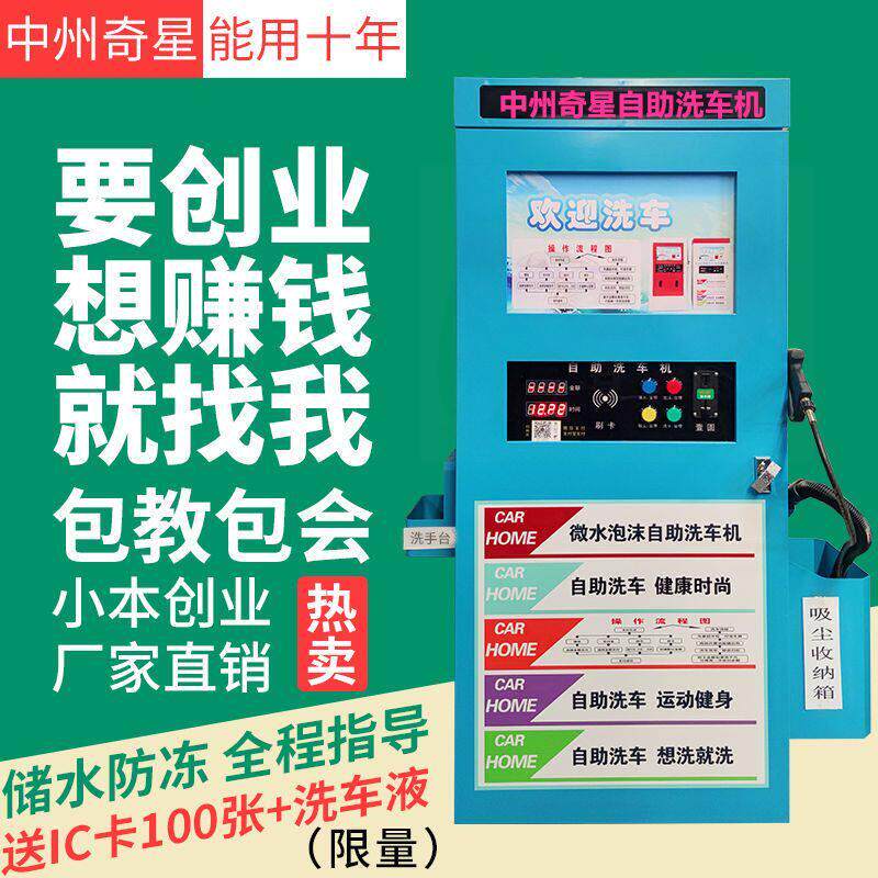 商用自助洗车机24小时全自动洗车设备一体机小区互联网共享家厂家