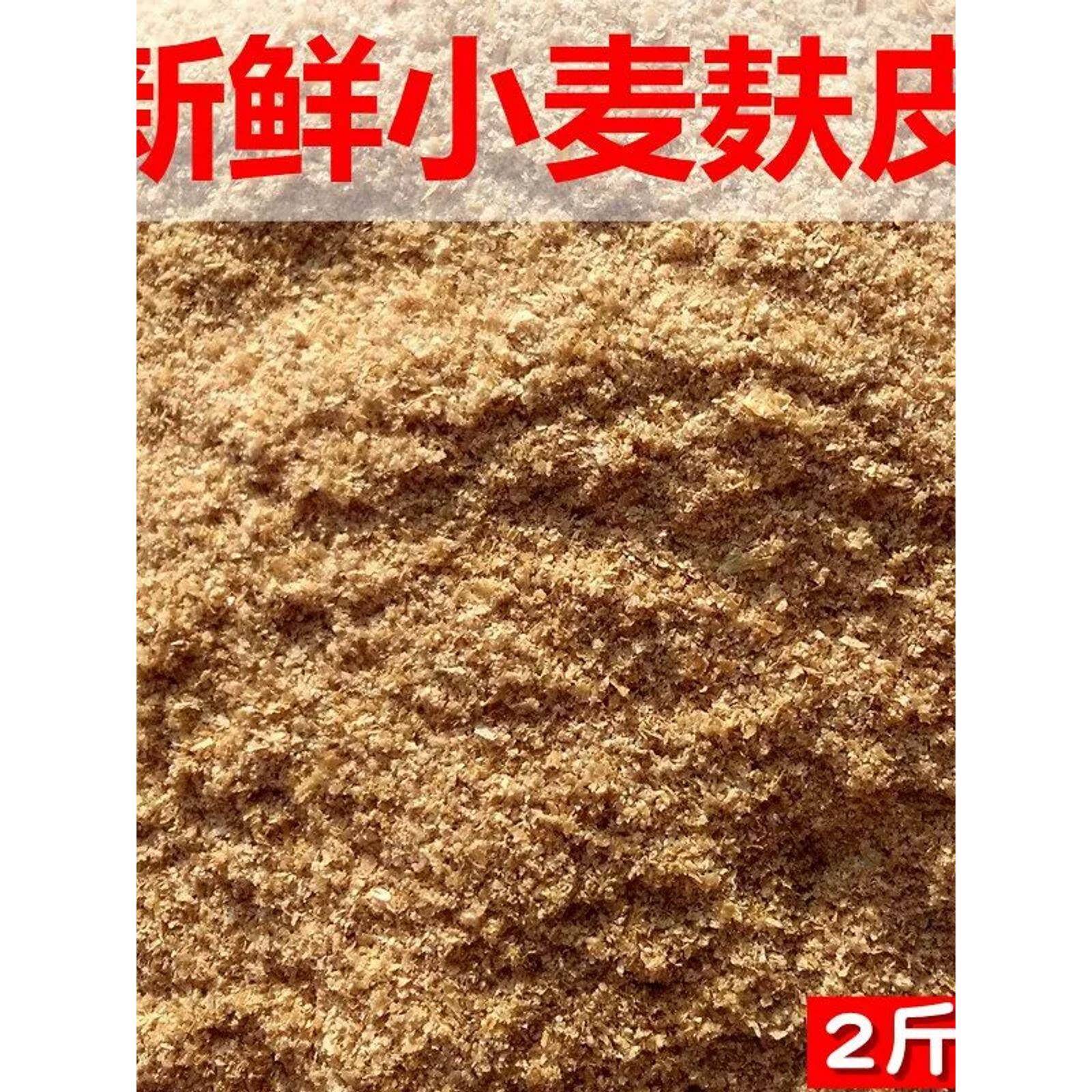 小麦麸皮钓鱼饵 热敷麦夫皮2斤粗麦麸皮鸡鸭鹅猪鱼牛羊饲料麦麸子