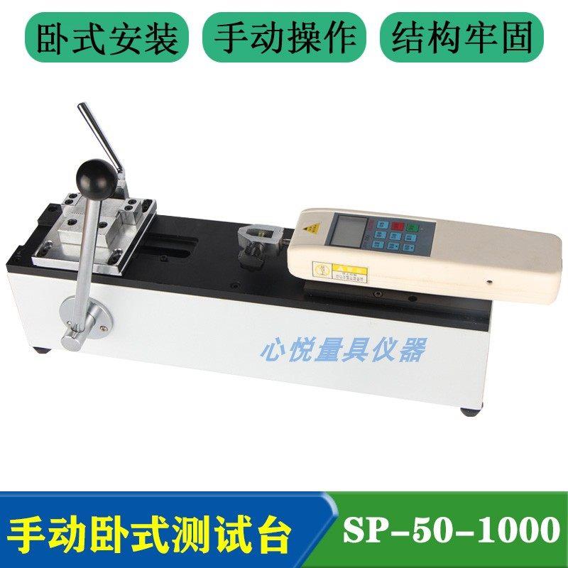 手动卧式测试台SPH-500拉拔力测试仪拉拔机端子拉脱力拉力测试机