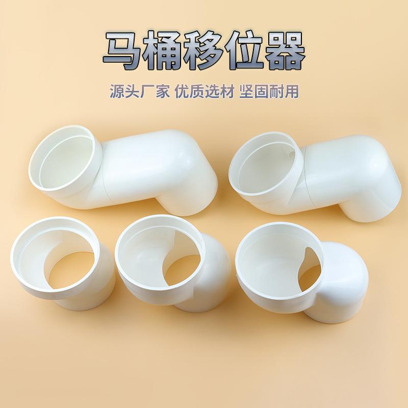 新料PVC马桶蹲坑移位器配件110防堵座便器下水排污管坑距转换接