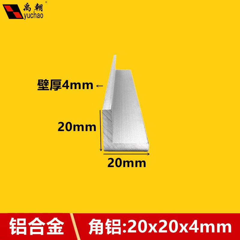角铝20x20x4mm直角等边铝条L型角铝挤型材料90度铝合金型材铝合金