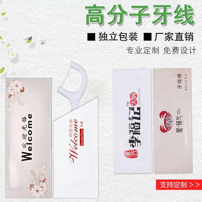牙线棒便携式独立包装超细 酒店餐厅一次性牙线带包装可定制logo