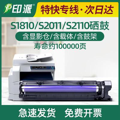 适用富士全录S2011硒鼓S2110套鼓S1810 S2320 S2520nda感光鼓组件