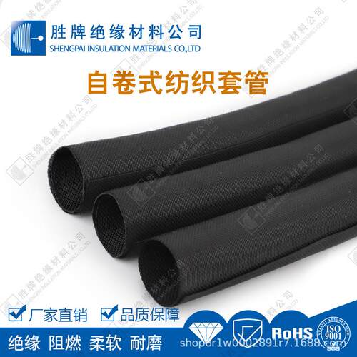 阻燃自卷式纺织套仪表电线保护管电缆扁平线套管不规则线束绝缘管